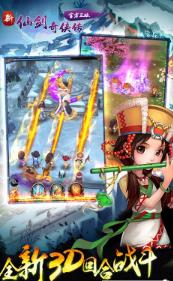 新仙剑奇侠传百度版