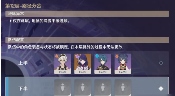 原神深渊12月下半12层怎么打 深渊12层满星攻略 原神深渊12月下半12层怎么打 深渊12层满星攻略