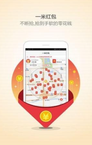 一米红包