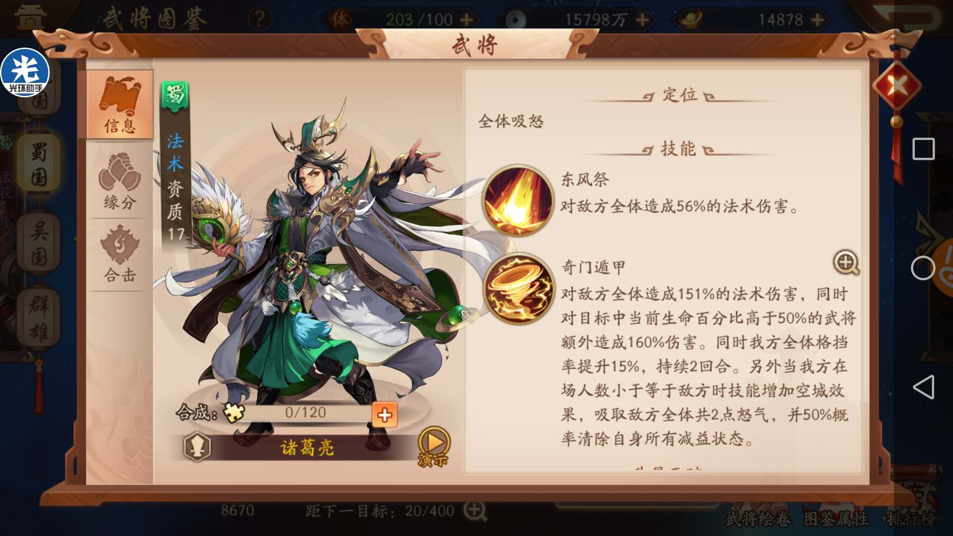 少年三国志2诸葛亮怎么搭配 少年三国志2诸葛亮怎么搭配