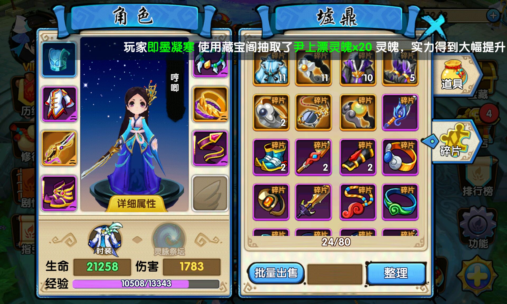 花千骨手游怎样装备升级