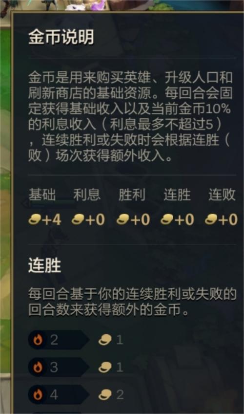 金铲铲之战如何攒金币 金铲铲之战如何攒金币