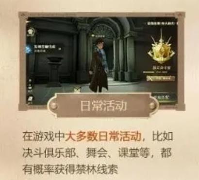 哈利波特怎样获得禁林线索 哈利波特怎样获得禁林线索
