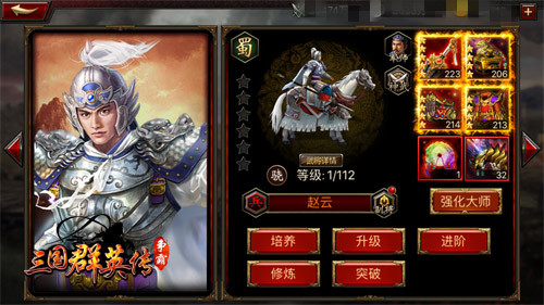 三国群英志红将哪五个厉害