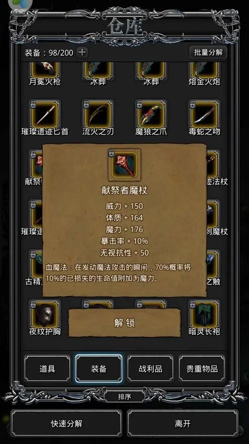 地下城堡3狩猎长矛怎么获得 地下城堡3狩猎长矛怎么获得