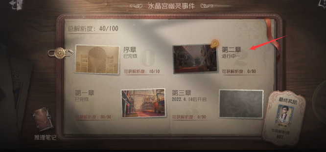 第五人格新手教程第二关怎么过 第五人格新手教程第二关怎么过