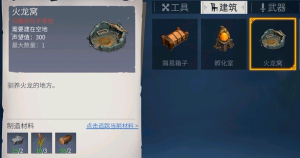 冰原守卫者黑暗龙窝图纸在哪里 冰原守卫者黑暗龙窝图纸在哪里