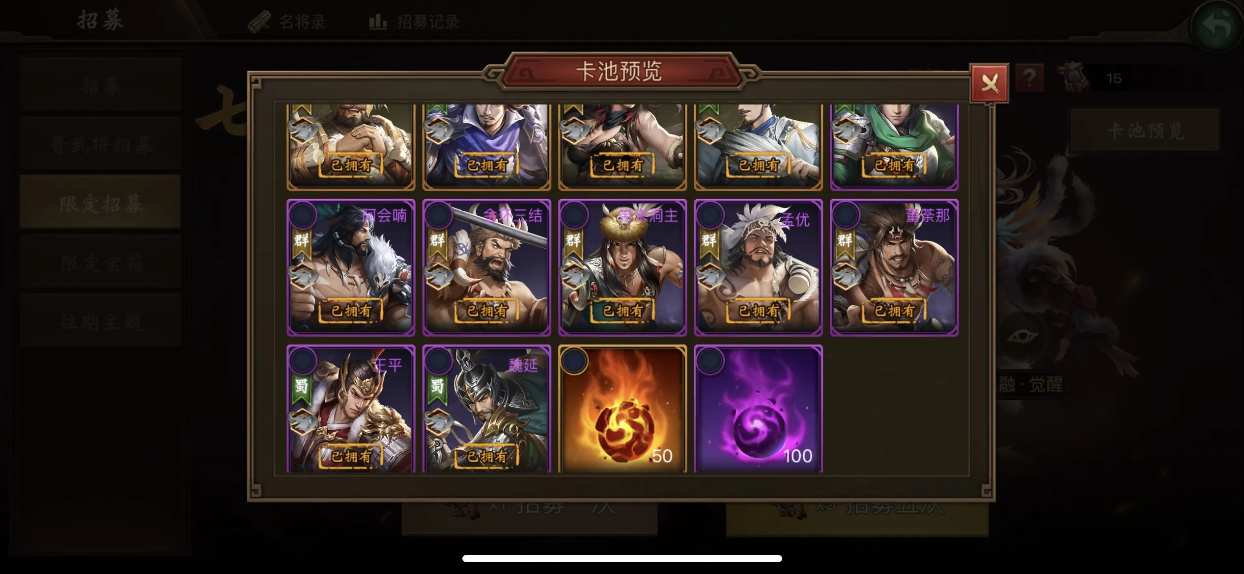 烽火十八州武将最强阵容