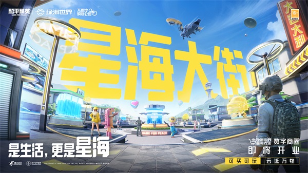 云游,一切皆有可能!《和平精英》携手中国李宁开启首场数字新品大赏 云游,一切皆有可能!《和平精英》携手中国李宁开启首场数字新品大赏