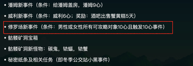 星露谷物语修罗场怎么解决 星露谷物语修罗场怎么解决