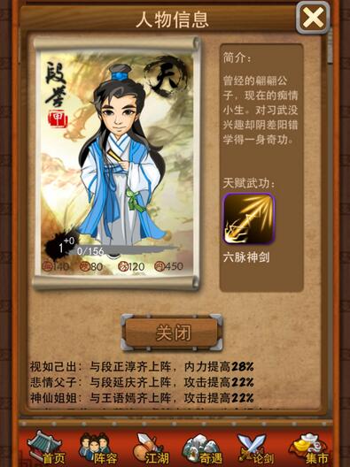 大掌门段誉怎么培养