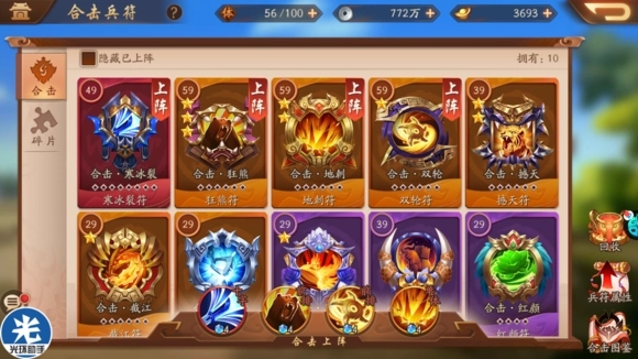 少年三国志2吴国兵符哪个好用