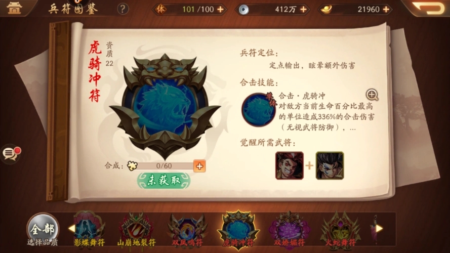 少年三国志2吴国兵符哪个好用