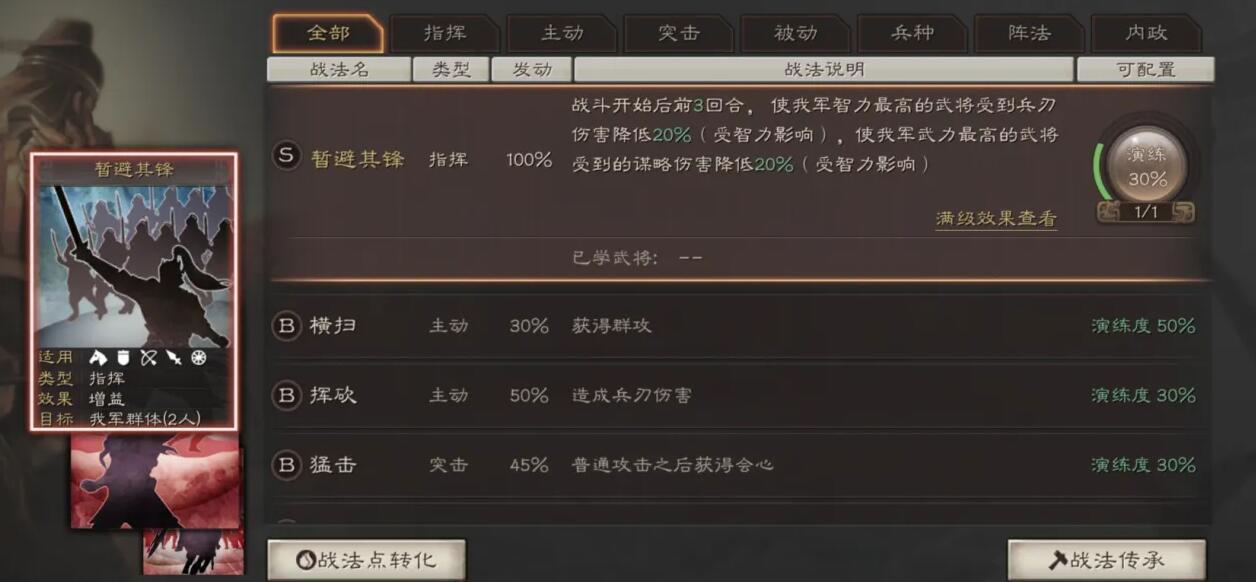 三国志战略版怎么升战法最快