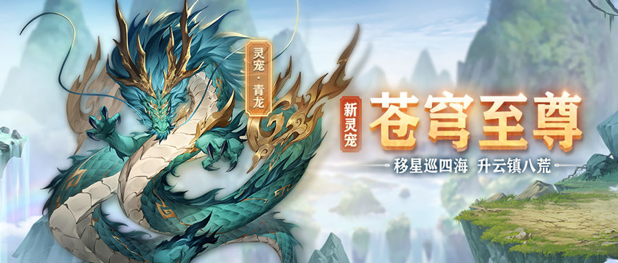 三国志幻想大陆青龙怎么获得