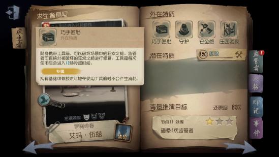 第五人格园丁怎么玩