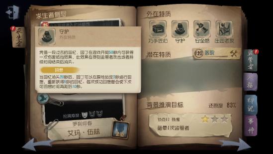 第五人格园丁怎么玩 第五人格园丁怎么玩