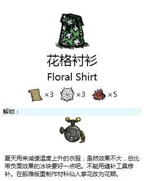 饥荒夏天之前要准备什么 饥荒夏天之前要准备什么