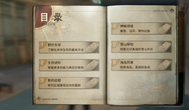 明日之后怎么跳过生存手册