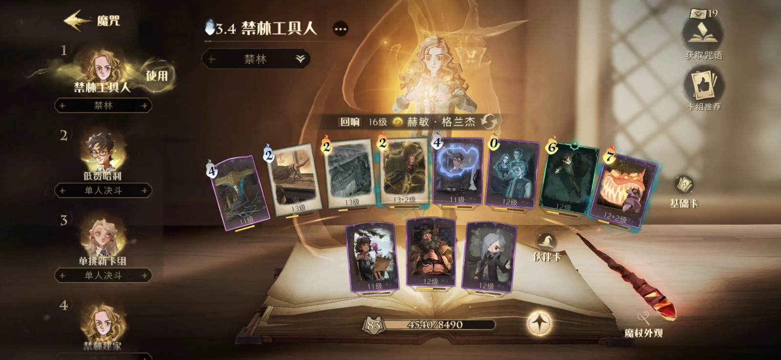 哈利波特魔法觉醒辅助卡组怎么玩 哈利波特魔法觉醒辅助卡组怎么玩