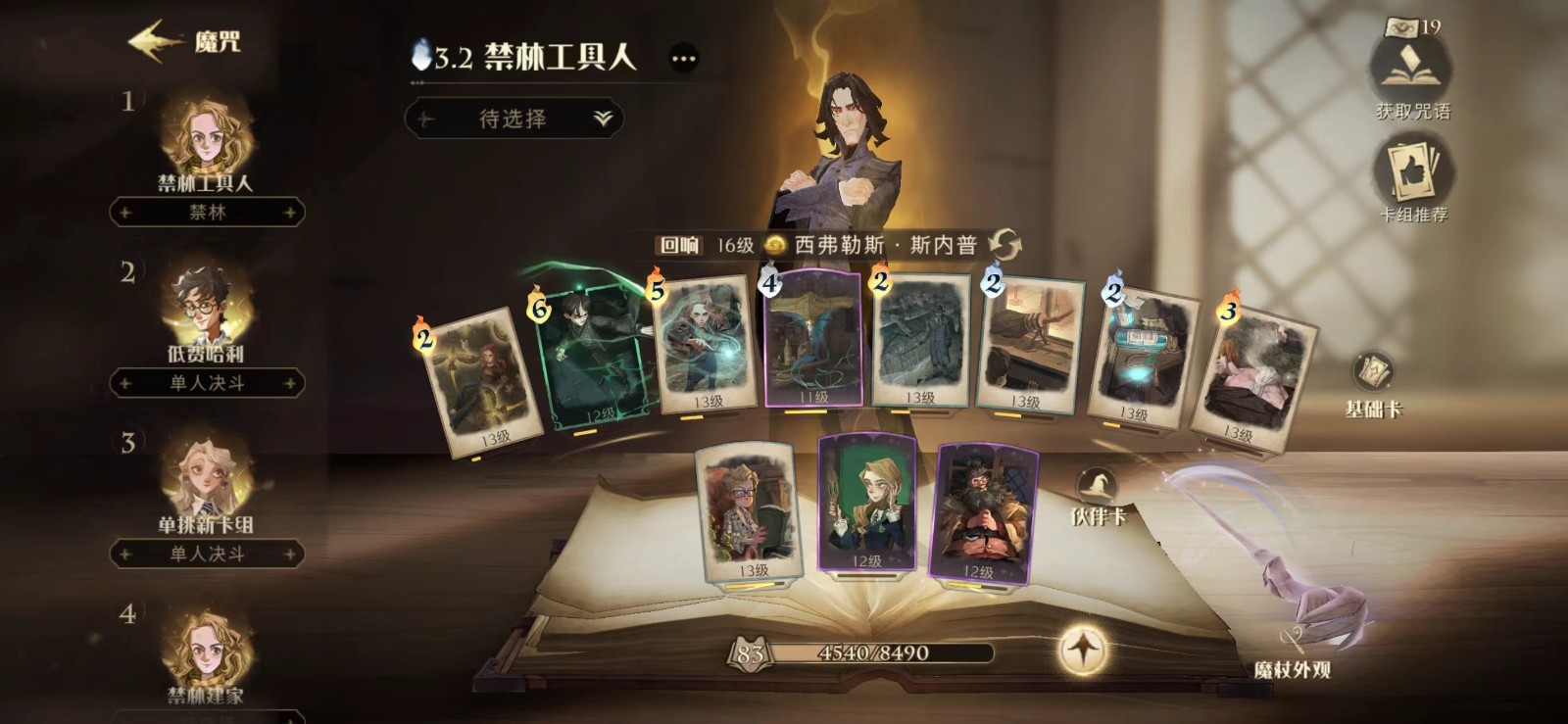 哈利波特魔法觉醒辅助卡组怎么玩 哈利波特魔法觉醒辅助卡组怎么玩