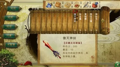 侠客风云传傲天神剑怎么打造装备 侠客风云传傲天神剑怎么打造装备