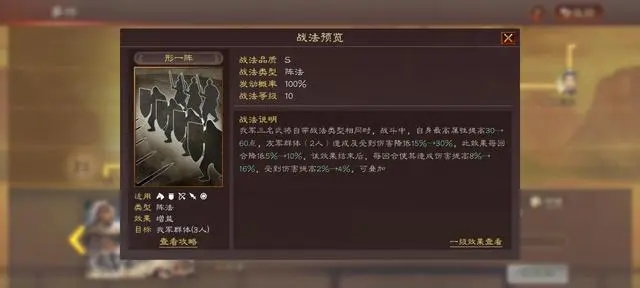 三国志战略版形一阵怎么用