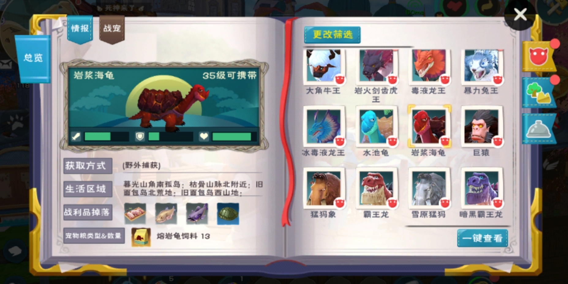 创造与魔法岩浆海龟在哪里 创造与魔法岩浆海龟在哪里