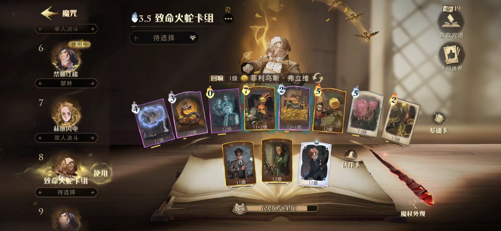 哈利波特禁林5星紫色禁林卡组推荐什么 哈利波特禁林5星紫色禁林卡组推荐什么