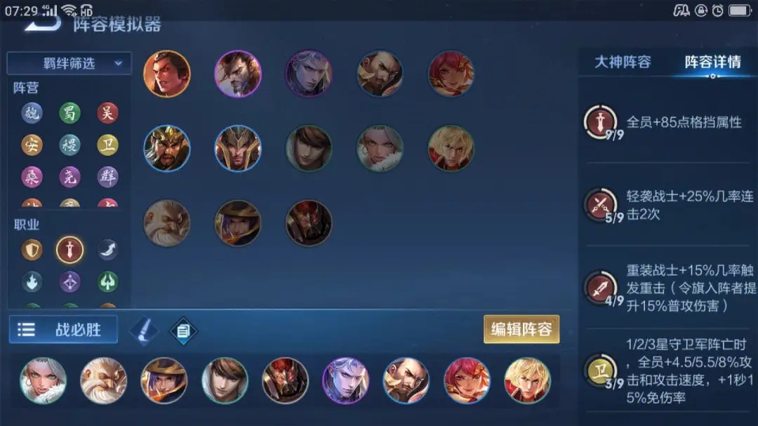 王者模拟战新版本最强阵容是什么