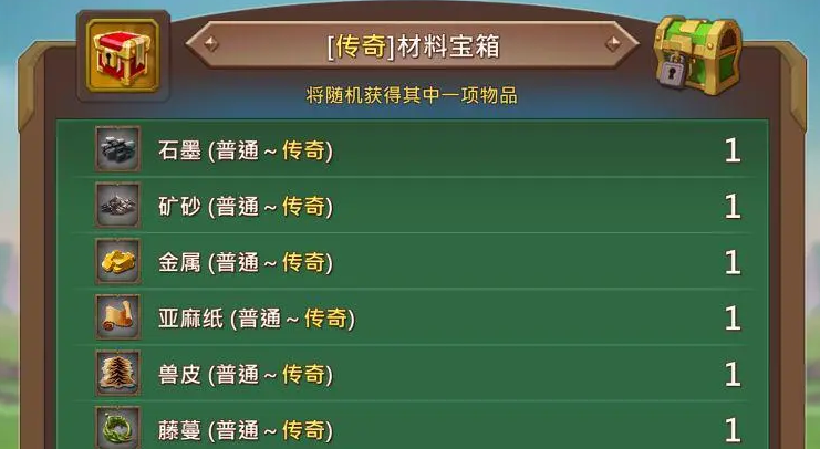 王国纪元开箱子有什么技巧嘛