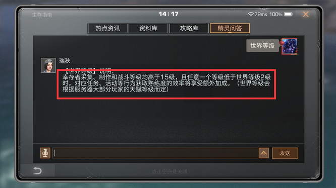 明日之后世界等级怎么算的 明日之后世界等级怎么算的