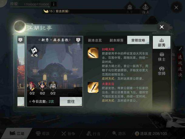 楚留香衰公肥婆怎么打 楚留香衰公肥婆怎么打