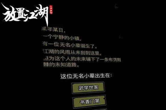 放置江湖怎么安家 在什么地方安家