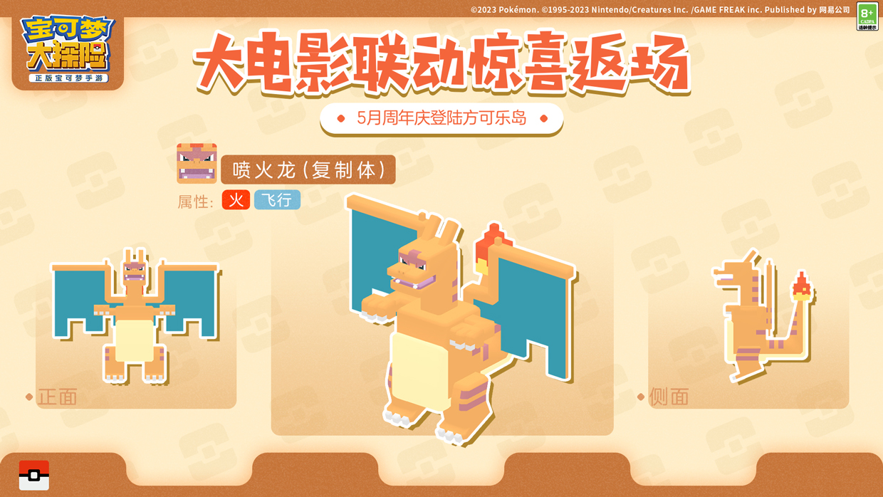 《宝可梦大探险》二周年庆典即将开幕，与武装超梦和复制御三家的再相会