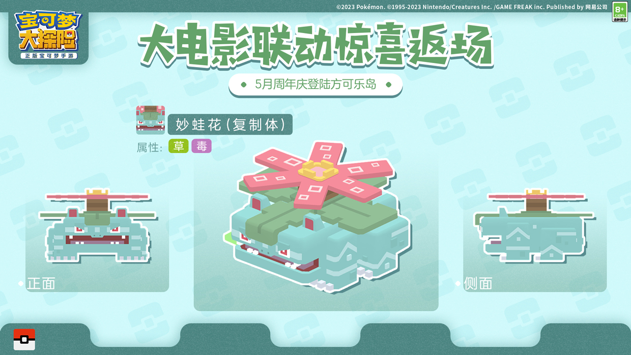 《宝可梦大探险》二周年庆典即将开幕，与武装超梦和复制御三家的再相会