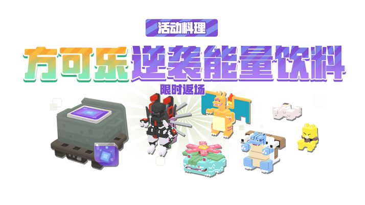 《宝可梦大探险》二周年庆典即将开幕，与武装超梦和复制御三家的再相会