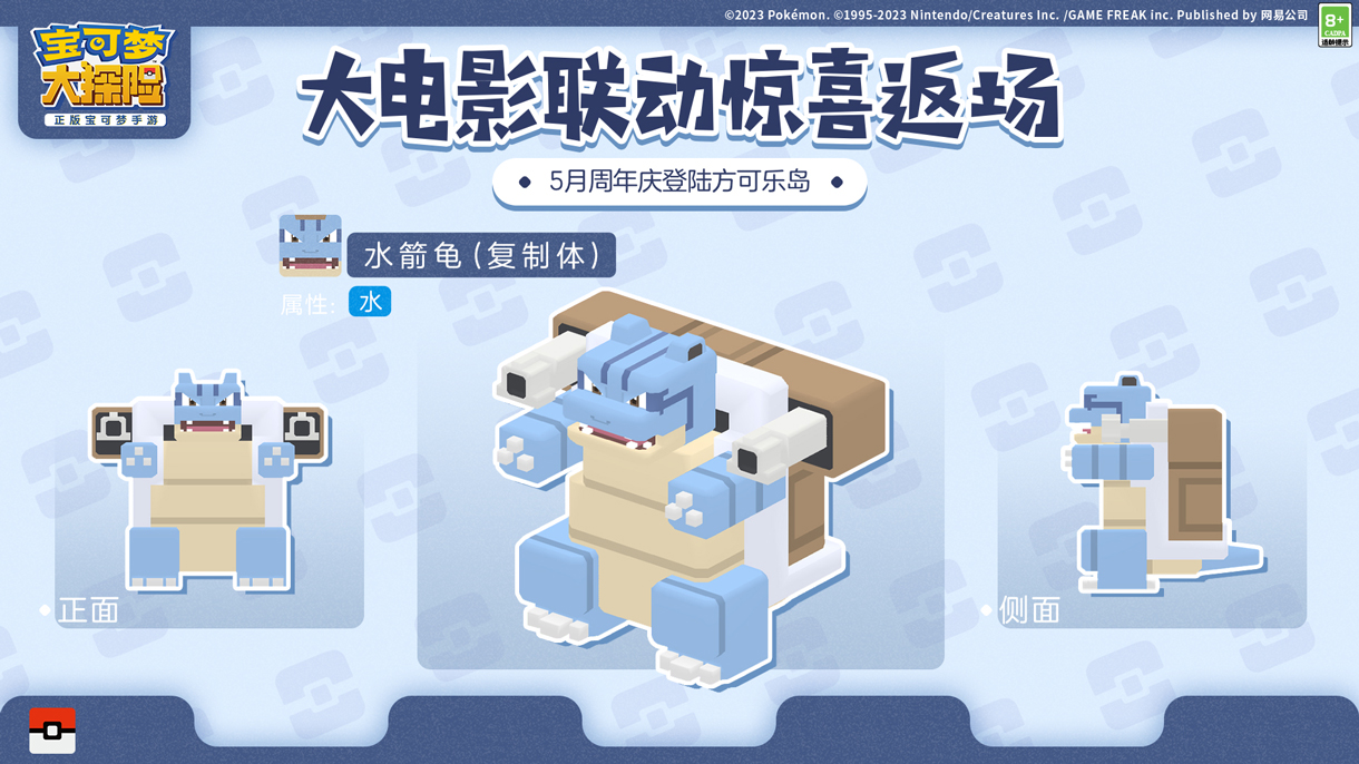 《宝可梦大探险》二周年庆典即将开幕，与武装超梦和复制御三家的再相会