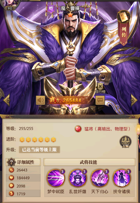 放置三国魔将最强武将攻略 魔将最强武将是谁 放置三国魔将最强武将攻略 魔将最强武将是谁