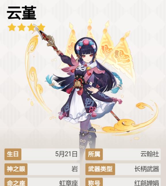原神云堇值得培养吗 原神云堇值得培养吗