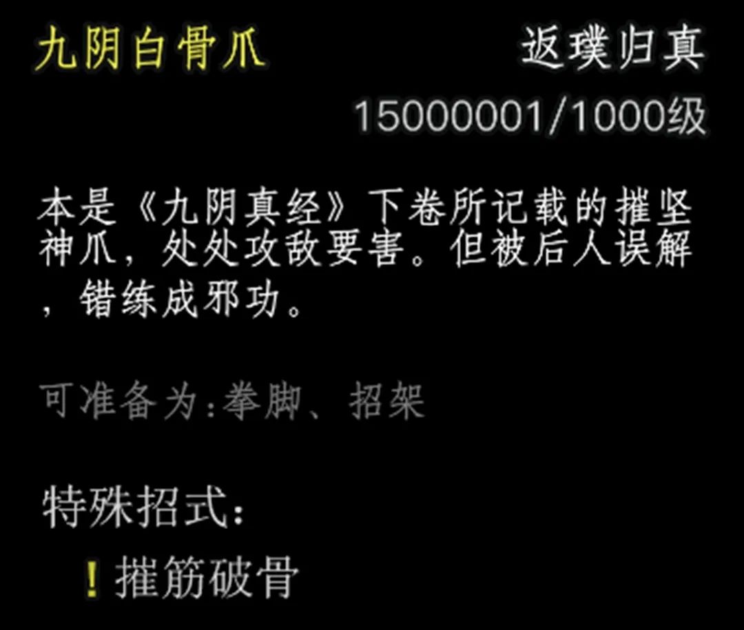 放置江湖九阴白骨爪怎么样 放置江湖九阴白骨爪怎么样