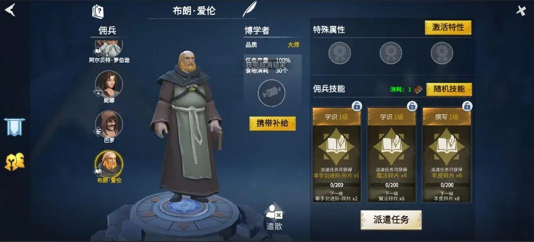 冰原守卫者佣兵技能有些什么 冰原守卫者佣兵技能有些什么