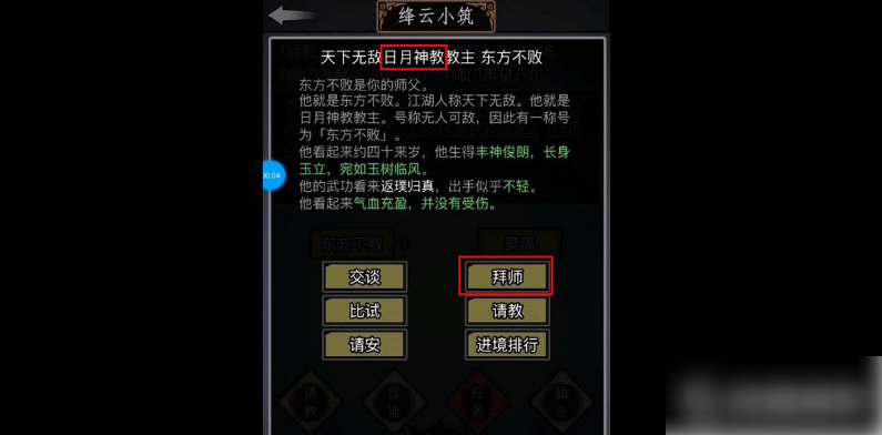 放置江湖怎么进日月神教 放置江湖怎么进日月神教