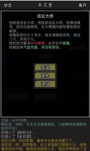 放置江湖大理柳玄风怎么打 放置江湖大理柳玄风怎么打