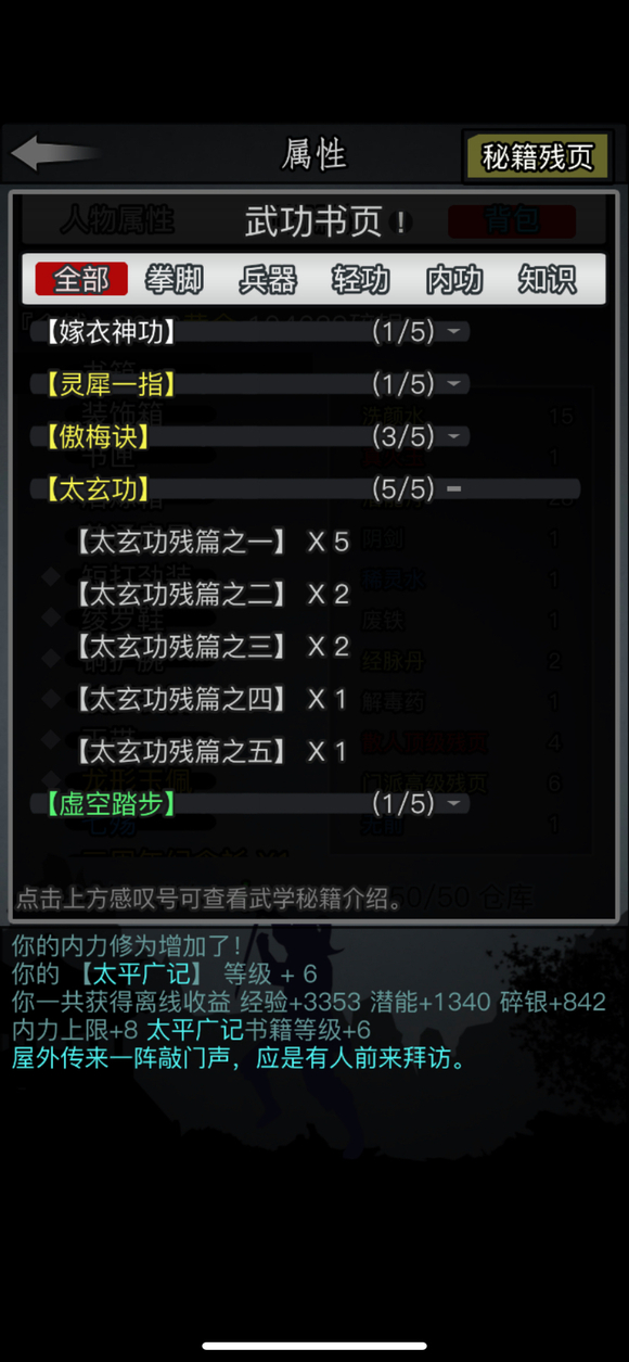 放置江湖太玄功一拖几