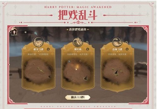 哈利波特魔法觉醒把戏乱斗怎么玩 哈利波特魔法觉醒把戏乱斗怎么玩