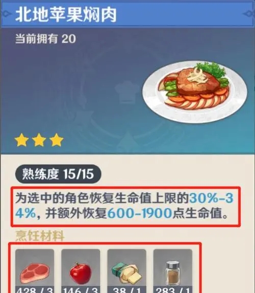 原神食材刷新时间多久一次 原神食材刷新时间多久一次