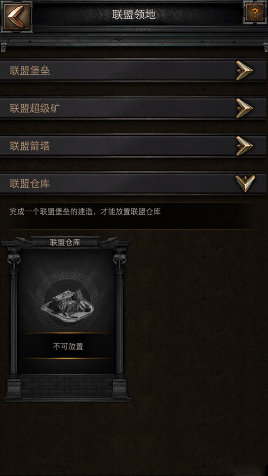 列王的纷争联盟堡垒的建设及作用解析 列王的纷争联盟堡垒的建设及作用解析
