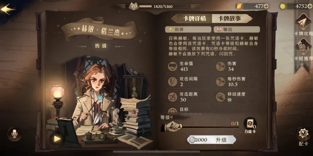 哈利波特魔法觉醒厉火配卡 哈利波特魔法觉醒厉火配卡