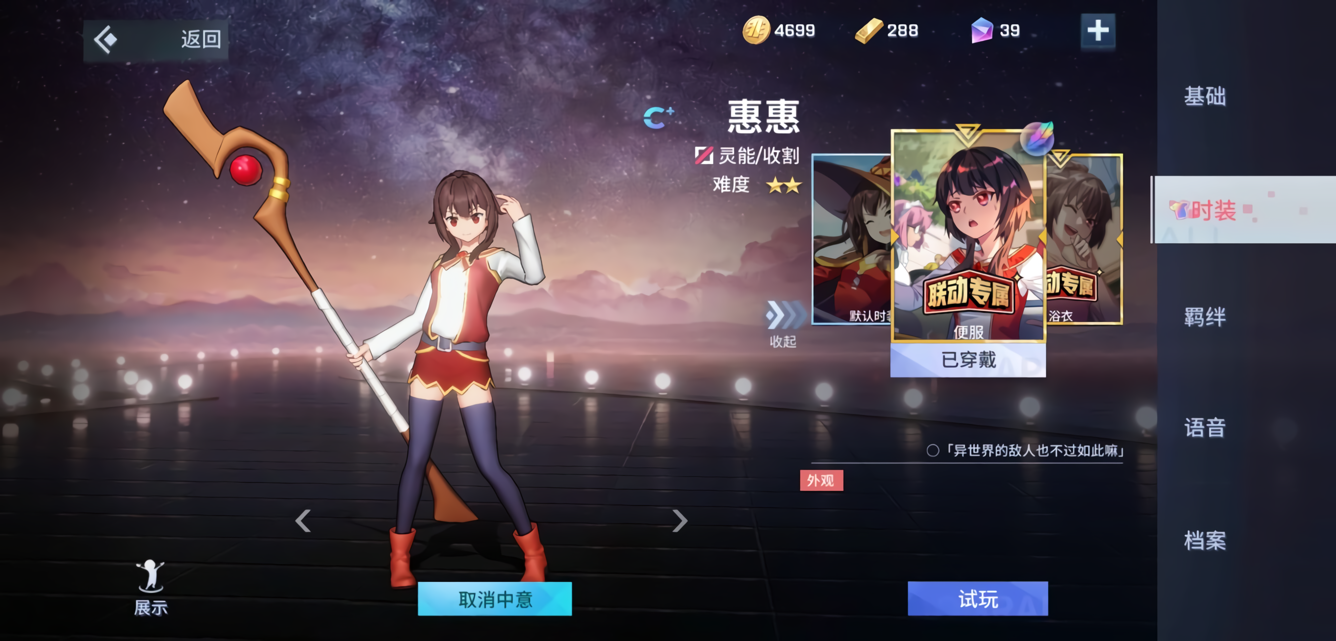 非人学园惠惠技能是什么 非人学园惠惠技能是什么